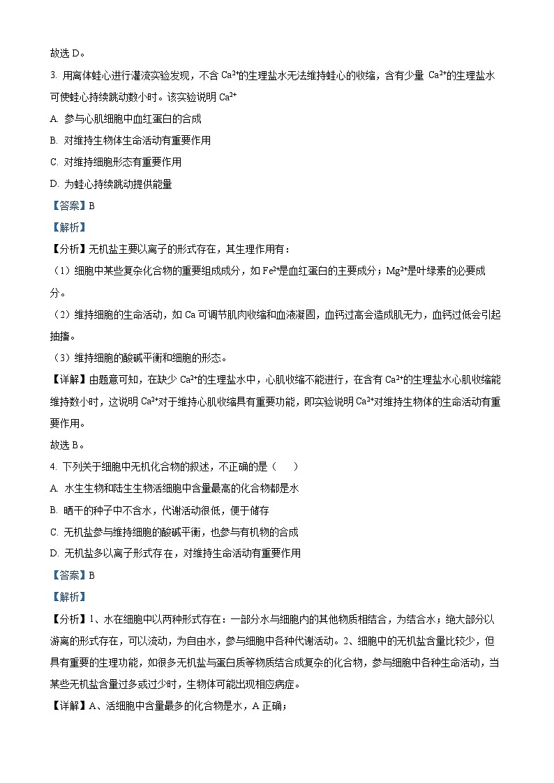 北京市第十九中学2024-2025学年高一上学期11月期中生物试题 Word版含解析第2页