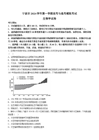 浙江省宁波市2025届高三上学期一模考试生物试卷（Word版附答案）