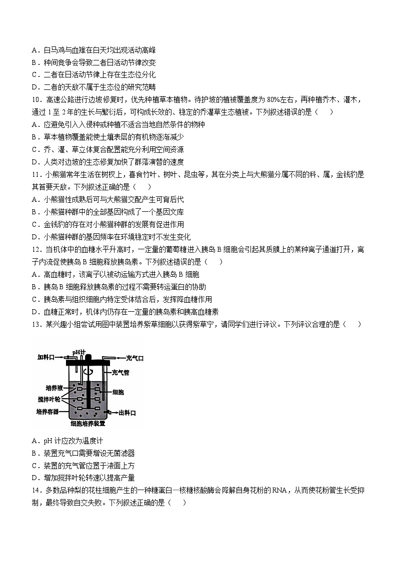 浙江省宁波市2025届高三上学期一模考试生物试卷(Word版附答案)第3页