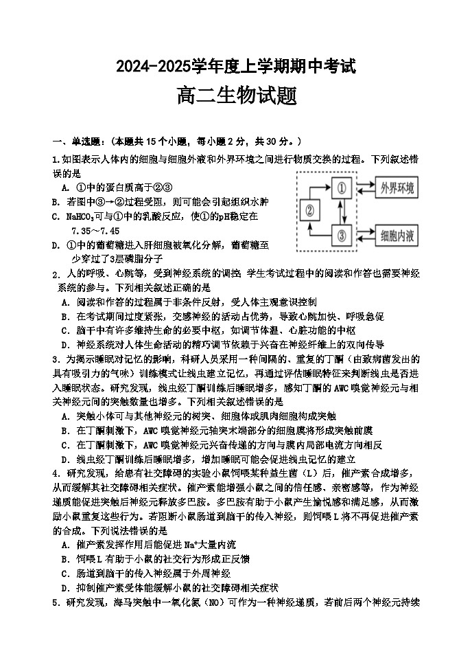 黑龙江省齐齐哈尔市第八中学校2024-2025学年高二上学期期中考试生物试卷第1页