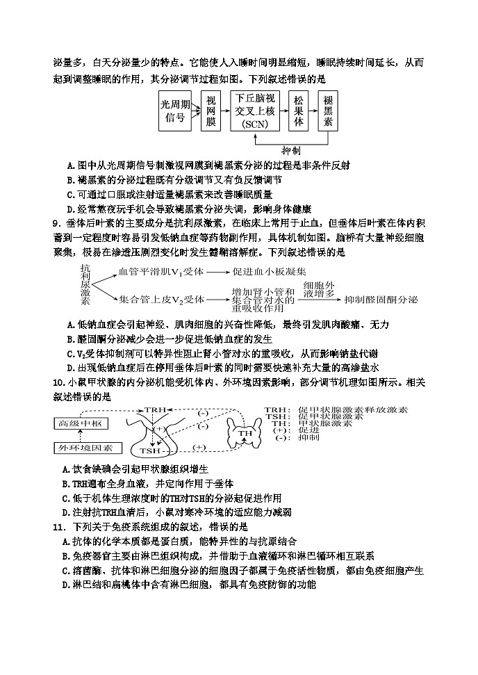 黑龙江省齐齐哈尔市第八中学校2024-2025学年高二上学期期中考试生物试卷第3页