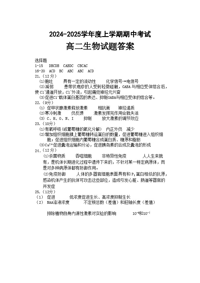 高二生物答案(1)第1页