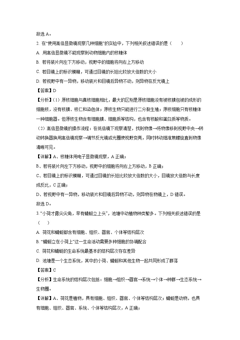 河北省沧州市四县联考2024-2025学年高一上学期10月月考生物试卷(解析版)02