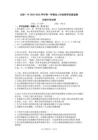 生物-安徽省合肥市第一中学2024-2025学年高三上学期教学质量检测暨11月月考试题和答案