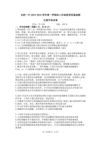 生物-安徽省合肥市第一中学2024-2025学年高三上学期教学质量检测暨11月月考试题和答案