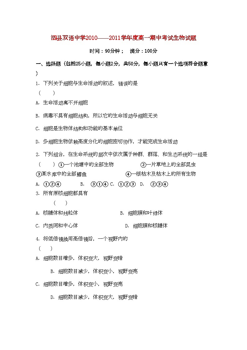 2022年安徽省泗县双语11高一生物上学期期中考试会员独享第1页