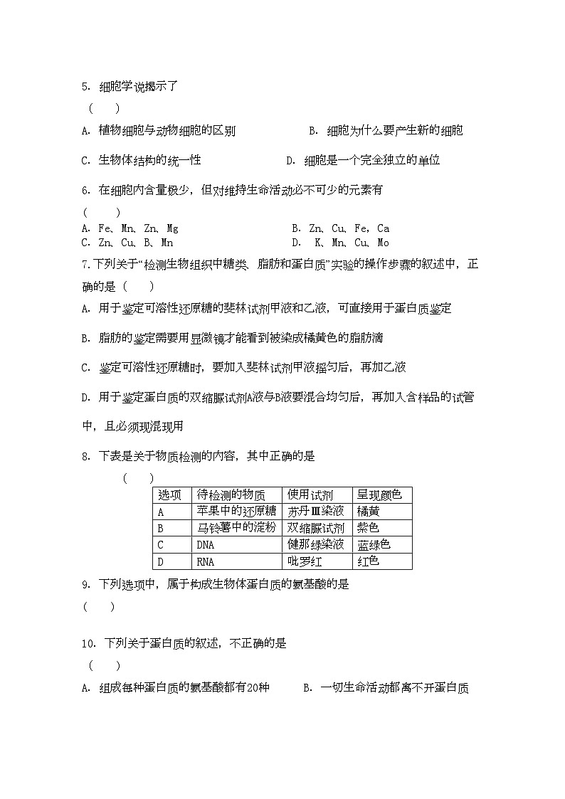 2022年安徽省泗县双语11高一生物上学期期中考试会员独享第2页