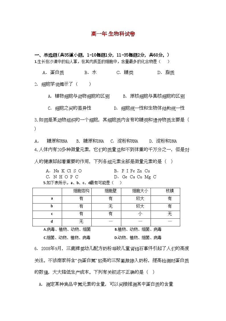 2022年福建省福州市罗源11高一生物上学期期中考试试卷第1页