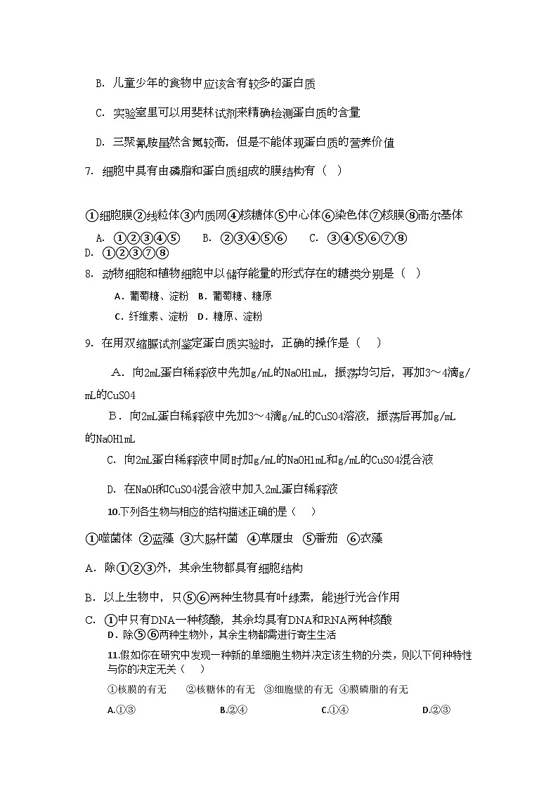 2022年福建省福州市罗源11高一生物上学期期中考试试卷第2页