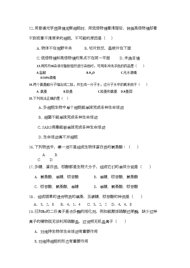 2022年福建省福州市罗源11高一生物上学期期中考试试卷第3页