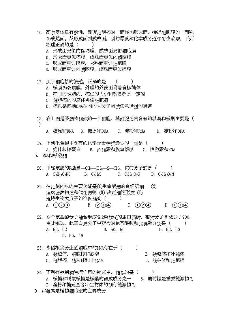 2022年福建省南安11高一生物上学期期中考试新人教版会员独享第3页