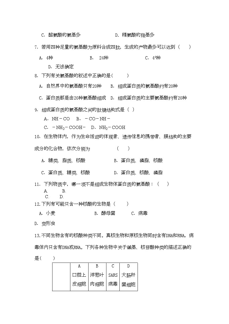 2022年福建省漳州高一生物上学期期中考试新人教版会员独享第2页