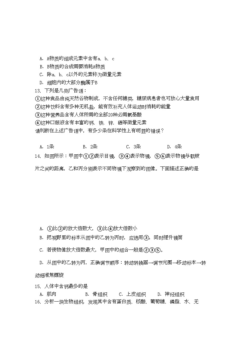 2022年海南省海南11高一生物上学期期中考试苏教版会员独享第3页