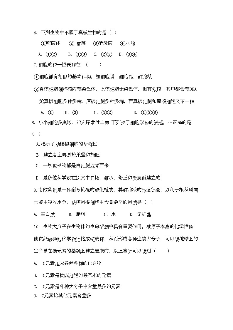 2022年湖北省襄樊市四校高一生物上学期期中联考试卷第2页