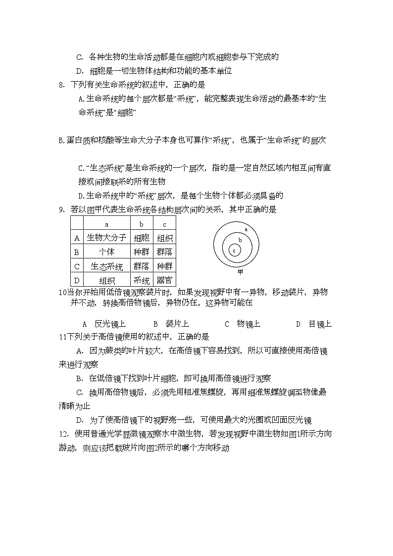 2022年湖南省汉寿龙池实验11高一生物上学期期中考试新人教版会员独享第2页
