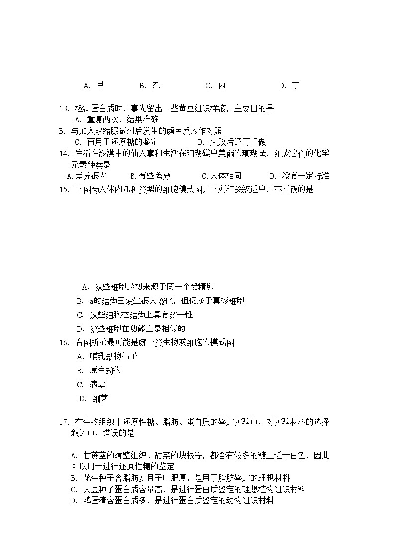 2022年湖南省汉寿龙池实验11高一生物上学期期中考试新人教版会员独享第3页