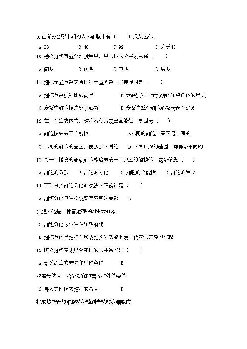 2022年湖南省桃源县11高一生物上学期期中考试B无答案新人教版第2页