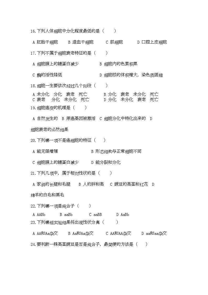 2022年湖南省桃源县11高一生物上学期期中考试B无答案新人教版第3页