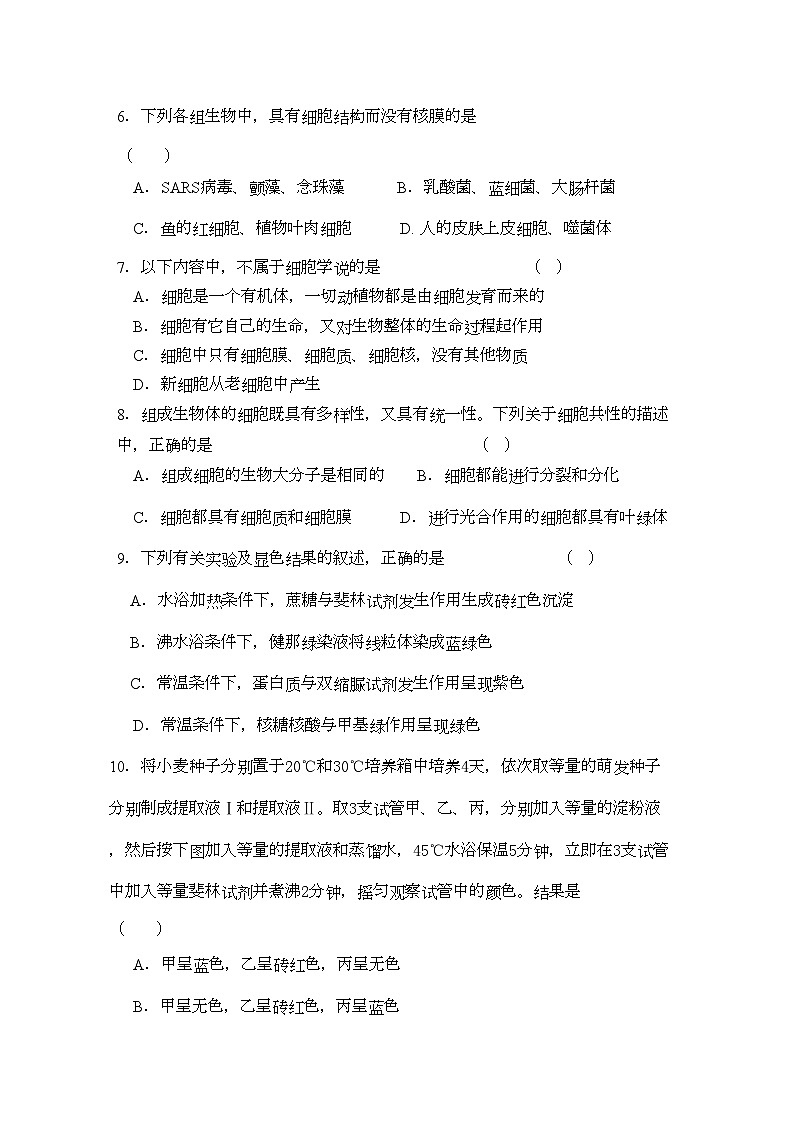 2022年吉林省长春十11高一生物上学期期中考试理会员独享第2页