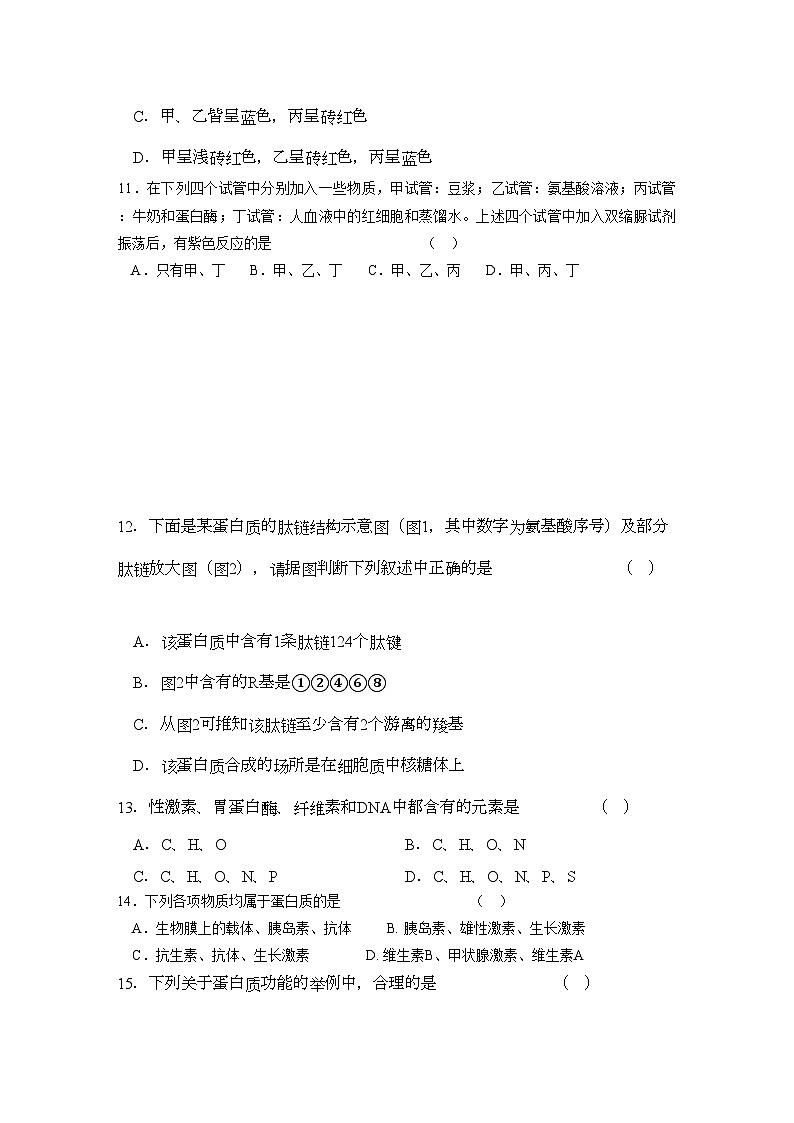 2022年吉林省长春十11高一生物上学期期中考试理会员独享第3页