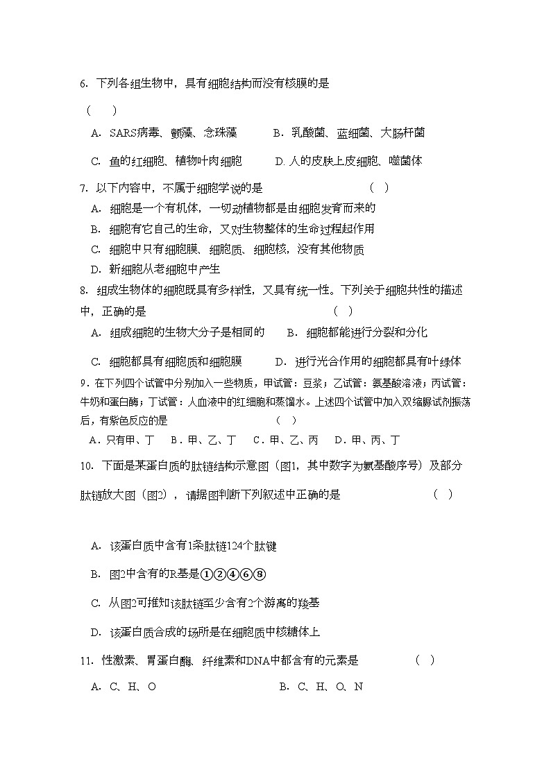2022年吉林省长春十11高一生物上学期期中考试文会员独享第2页