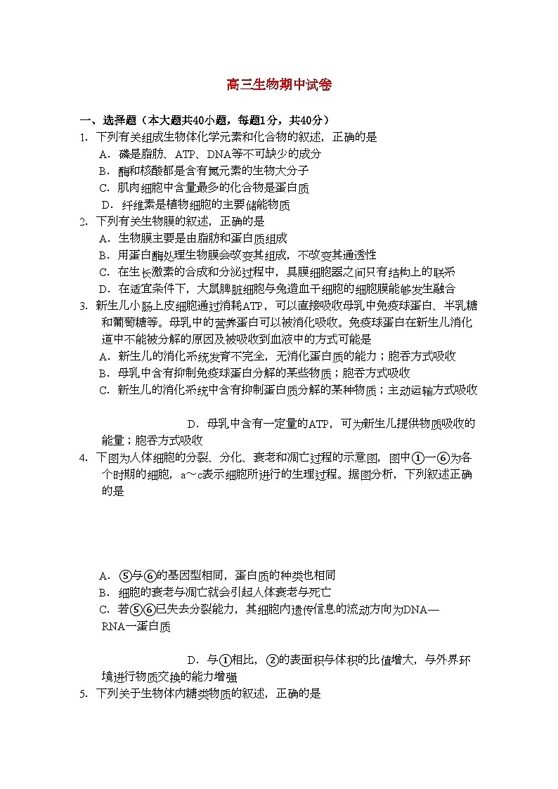 2022年吉林省长春市一三学高三生物上学期期中考试无答案第1页