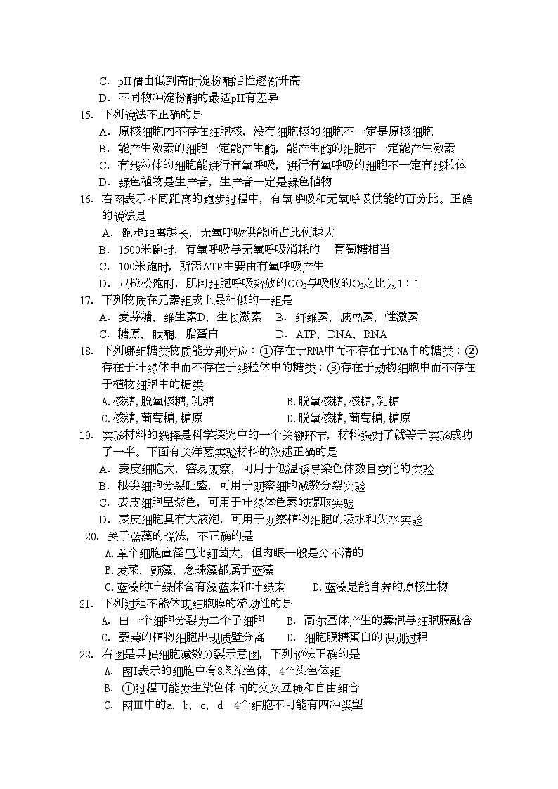 2022年吉林省长春市一三学高三生物上学期期中考试无答案第3页