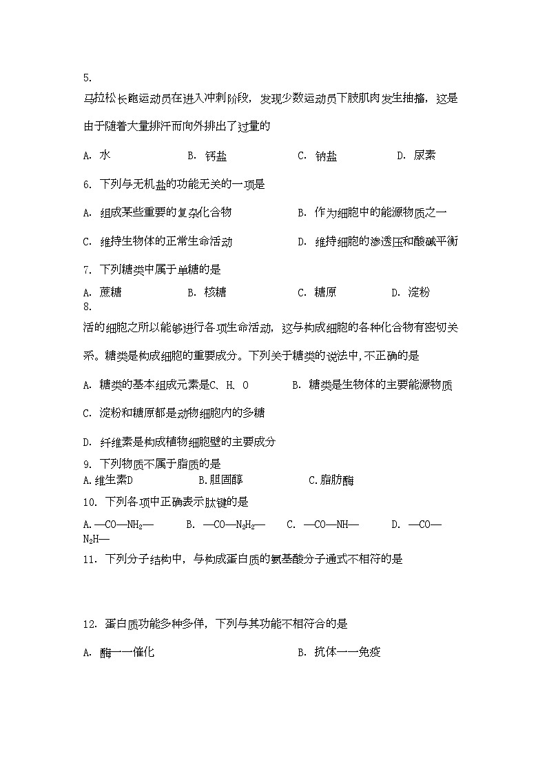 2022年江苏省淮安市南陈集高一生物第一学期期中教学调研试题苏教版会员独享第2页