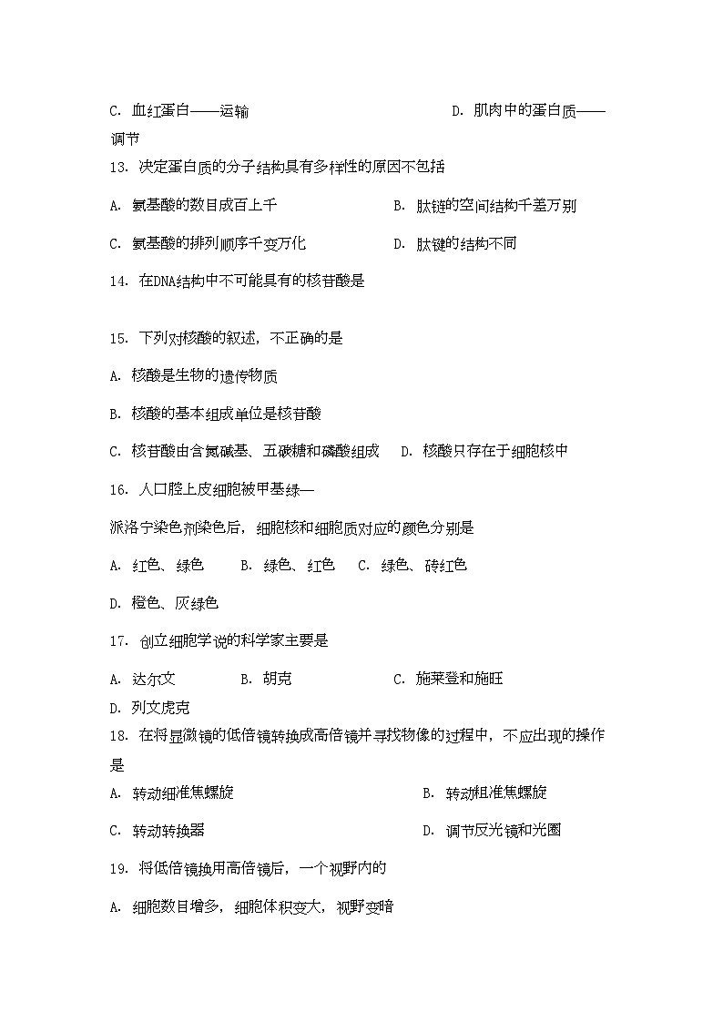 2022年江苏省淮安市南陈集高一生物第一学期期中教学调研试题苏教版会员独享第3页