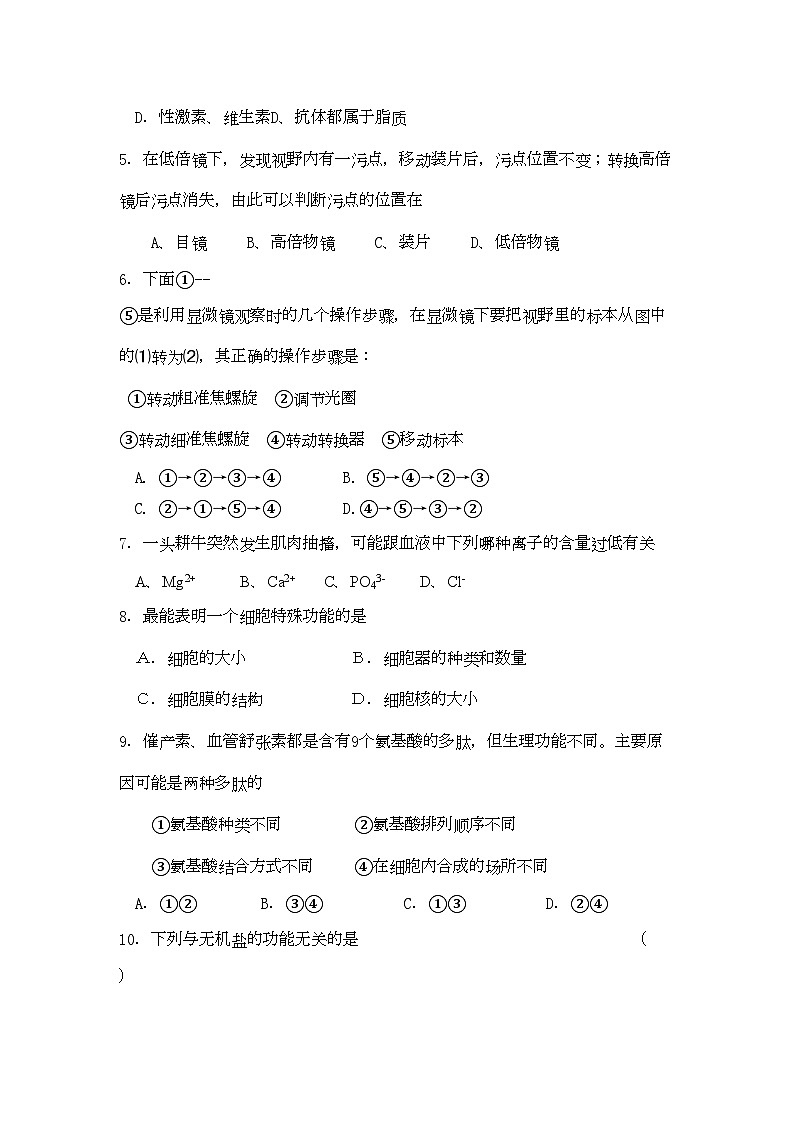 2022年江苏省泰州高一生物期中试卷新人教版会员独享第2页