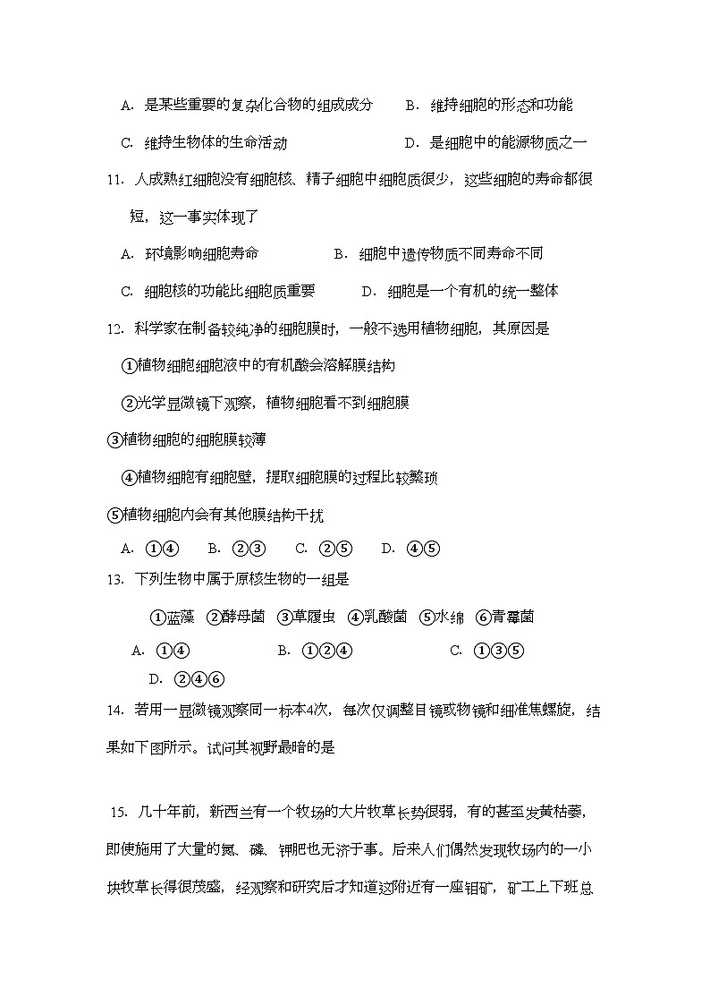 2022年江苏省泰州高一生物期中试卷新人教版会员独享第3页