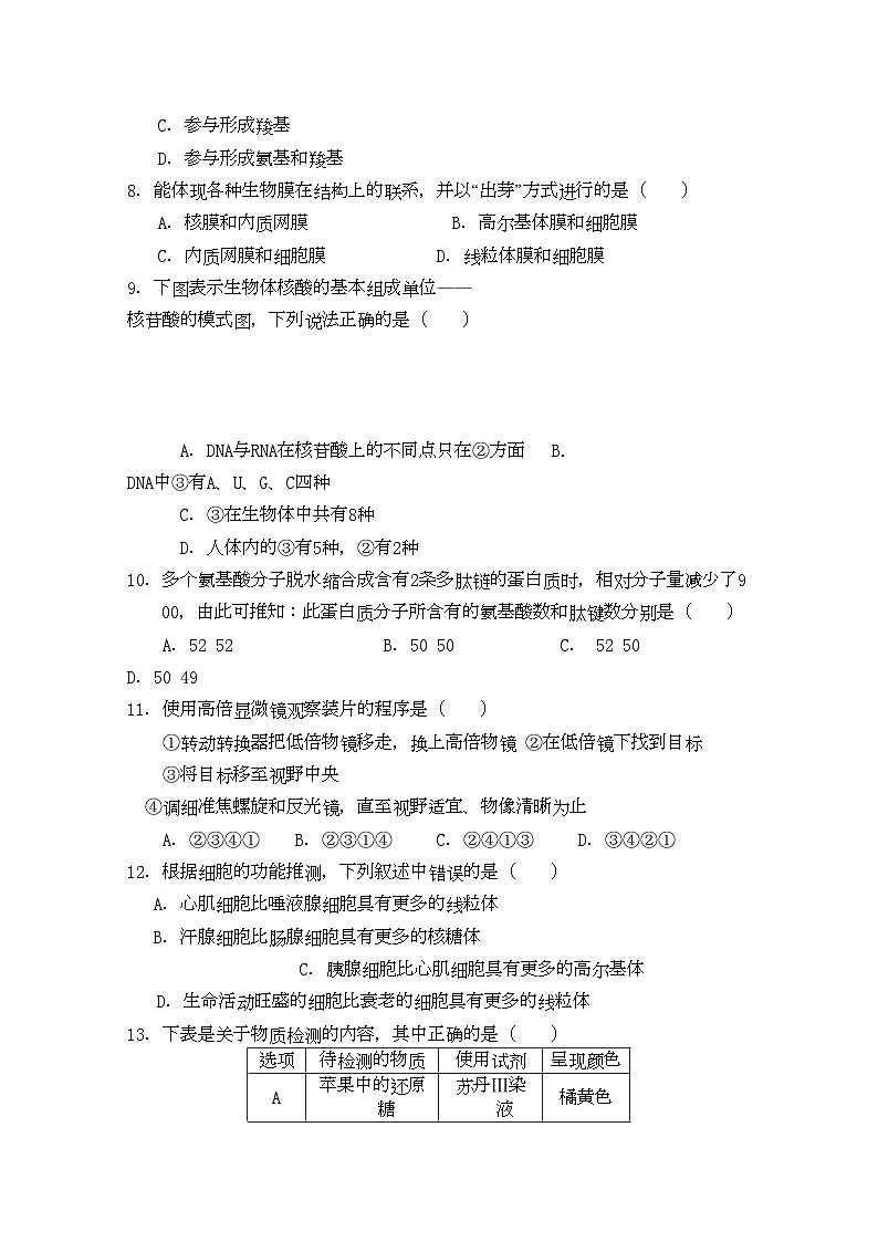 2022年江西省安源高一生物上学期期中考试试卷A卷无答案新人教版第2页