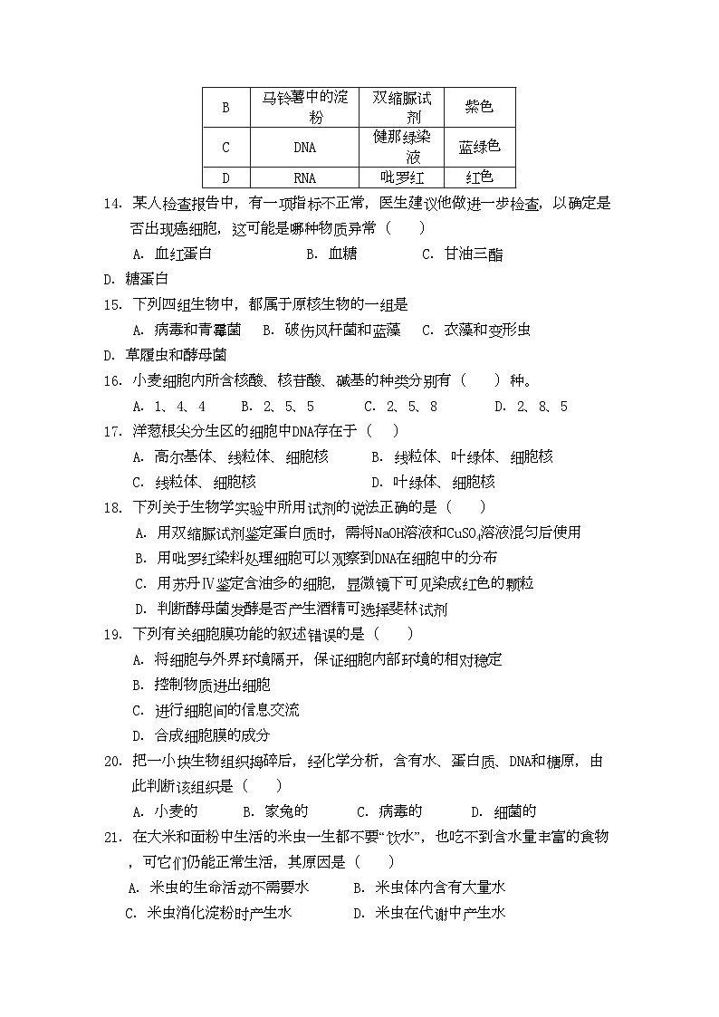 2022年江西省安源高一生物上学期期中考试试卷A卷无答案新人教版第3页