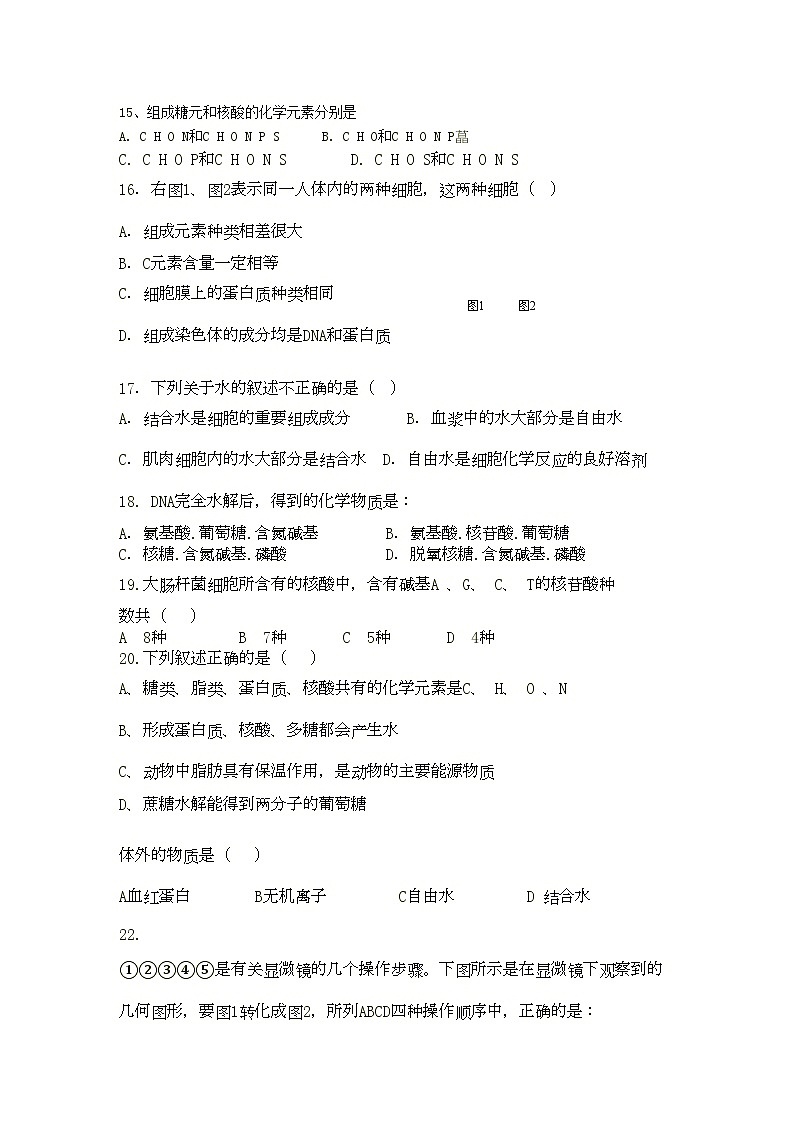 2022年陕西省宝鸡高一生物上学期期中考试新人教版会员独享第3页