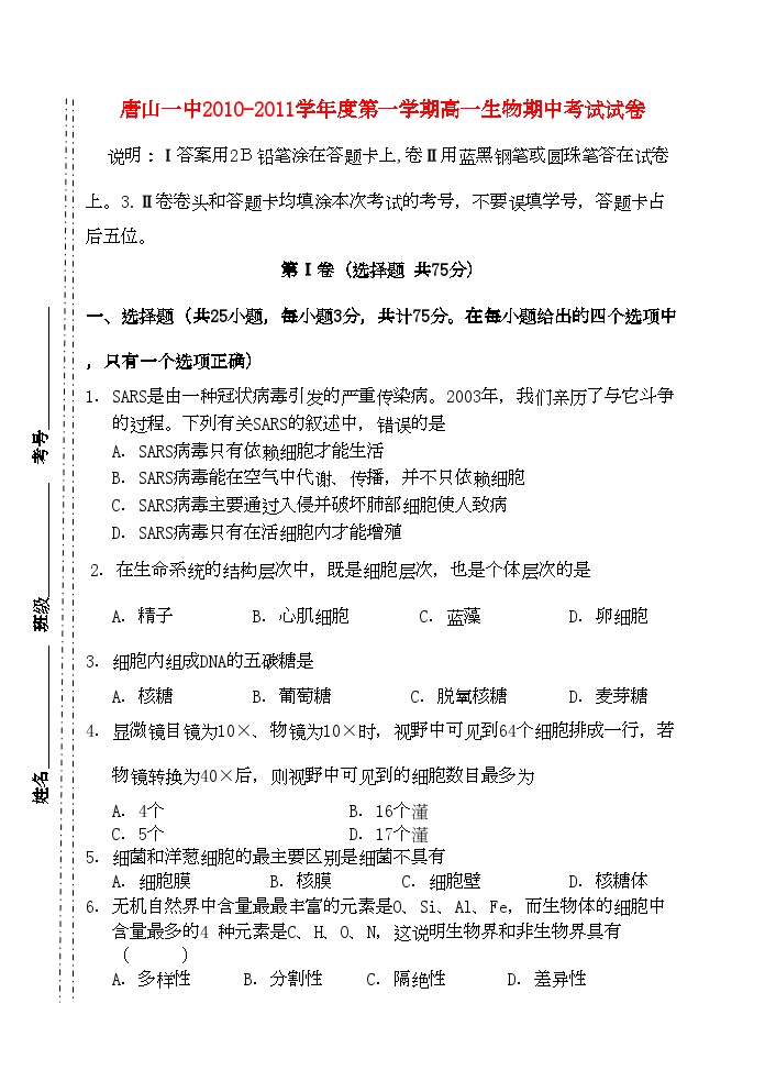 2022年唐山学第一学期高一生物期中考试试卷