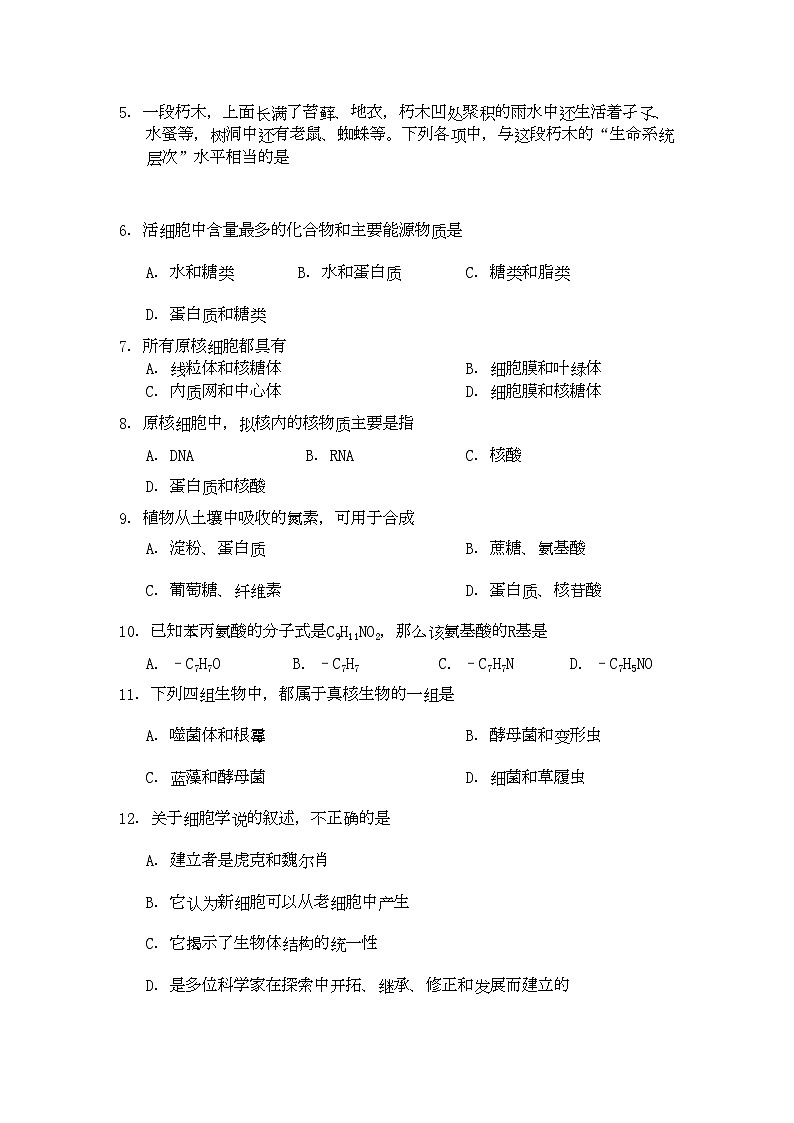2022年云南省玉溪11高一生物上学期期中考试新人教版会员独享第2页