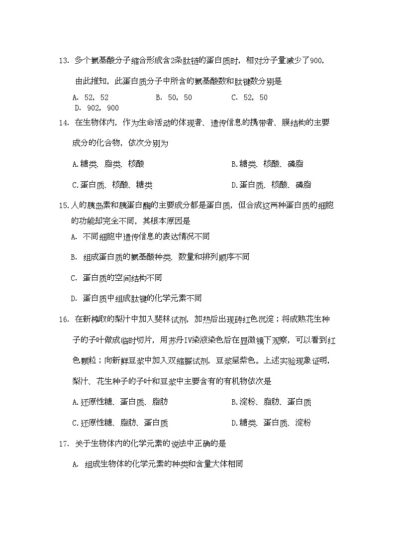 2022年云南省玉溪11高一生物上学期期中考试新人教版会员独享第3页