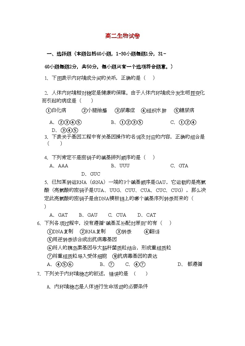 2022年福建省福州市罗源11高二生物上学期期中考试试题新人教版会员独享01