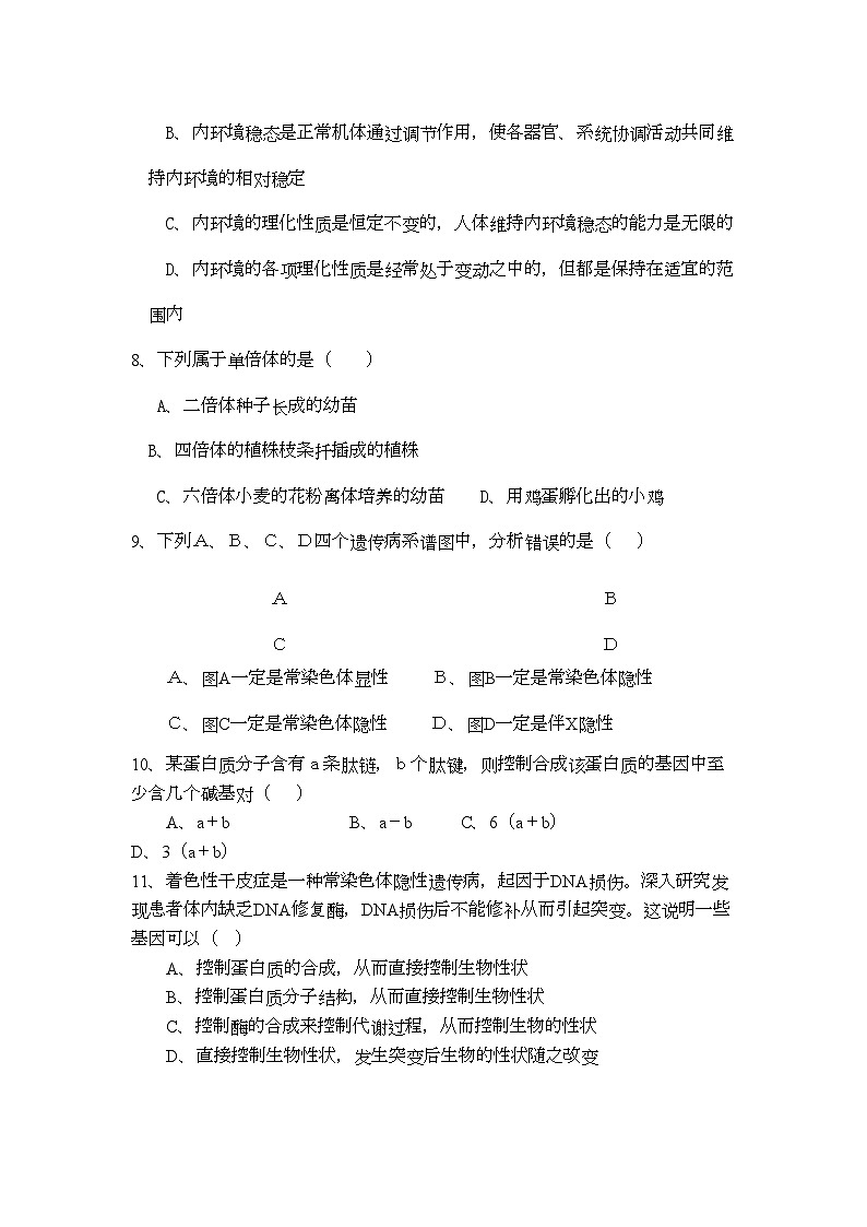 2022年福建省福州市罗源11高二生物上学期期中考试试题新人教版会员独享02