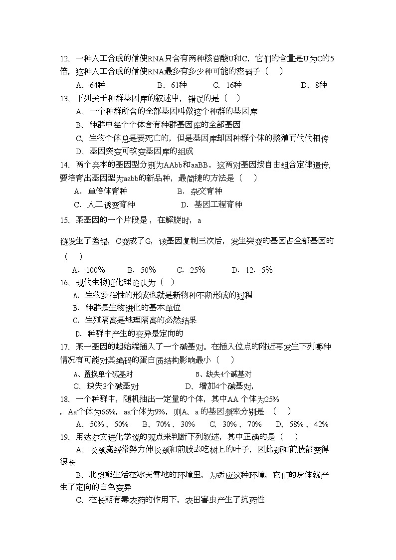 2022年福建省福州市罗源11高二生物上学期期中考试试题新人教版会员独享03