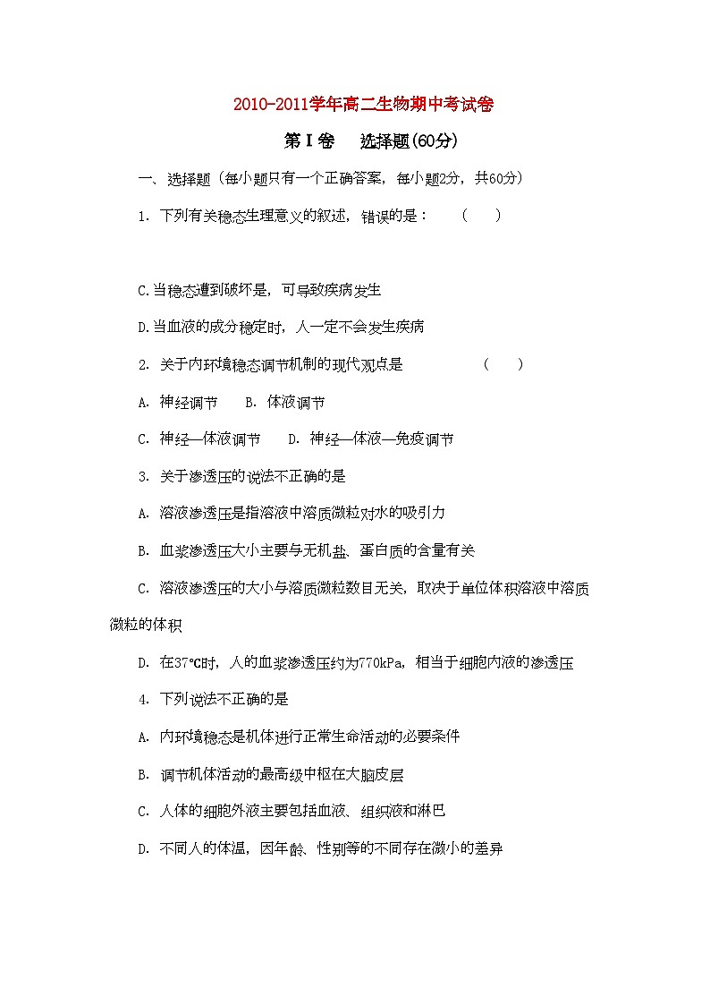 2022年福建省龙海港尾11高二生物上学期期中试题理新人教版会员独享第1页