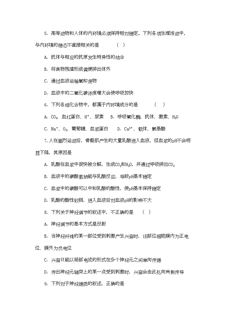 2022年福建省龙海港尾11高二生物上学期期中试题理新人教版会员独享第2页