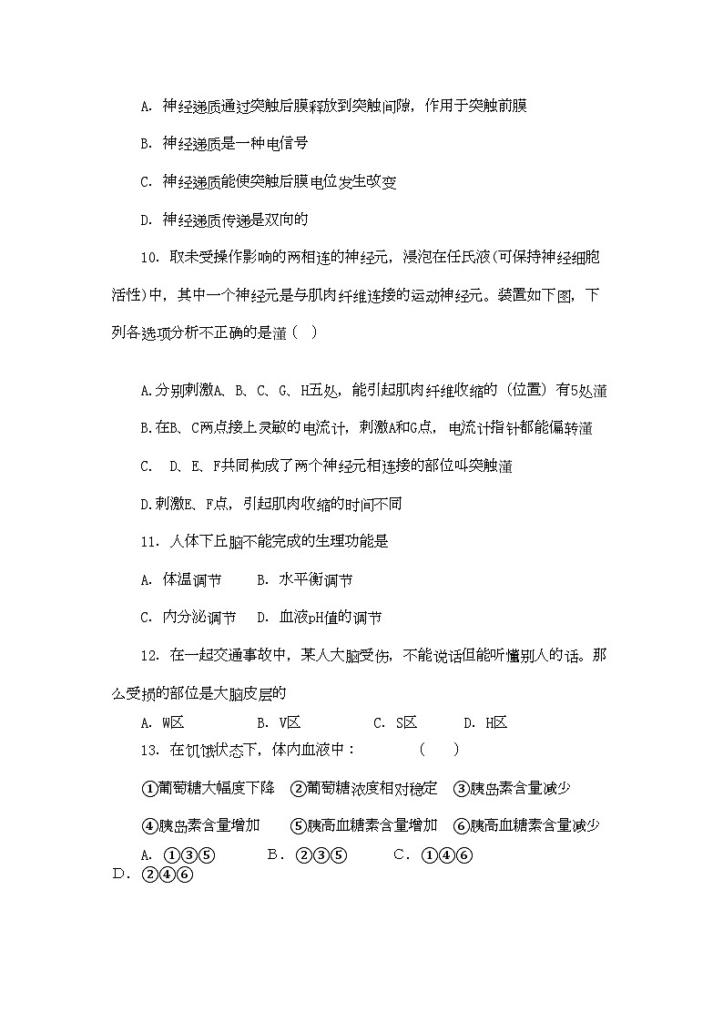 2022年福建省龙海港尾11高二生物上学期期中试题理新人教版会员独享第3页