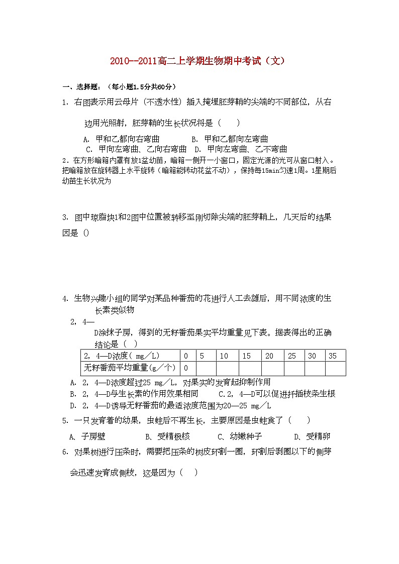 2022年福建省龙海港尾11高二生物上学期期中试题文新人教版会员独享01