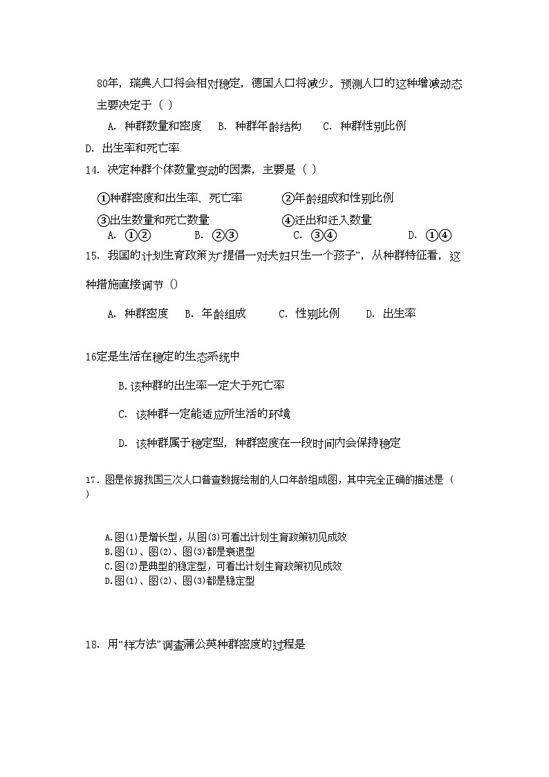 2022年福建省龙海港尾11高二生物上学期期中试题文新人教版会员独享03