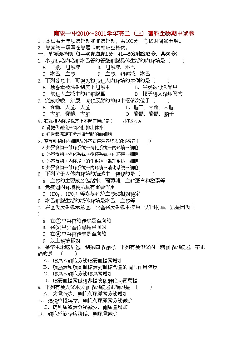 2022年福建省南安11高二生物上学期期中考试理新人教版会员独享01