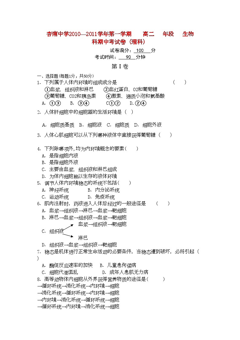 2022年福建省厦门市杏南高二生物上学期期中试题理新人教版会员独享01