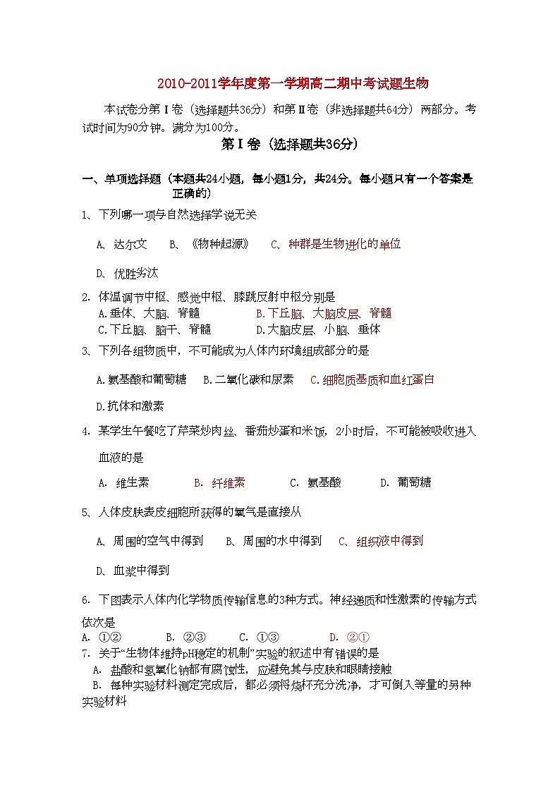 2022年广东省汕头金山11高二生物上学期期中考试新人教版会员独享第1页