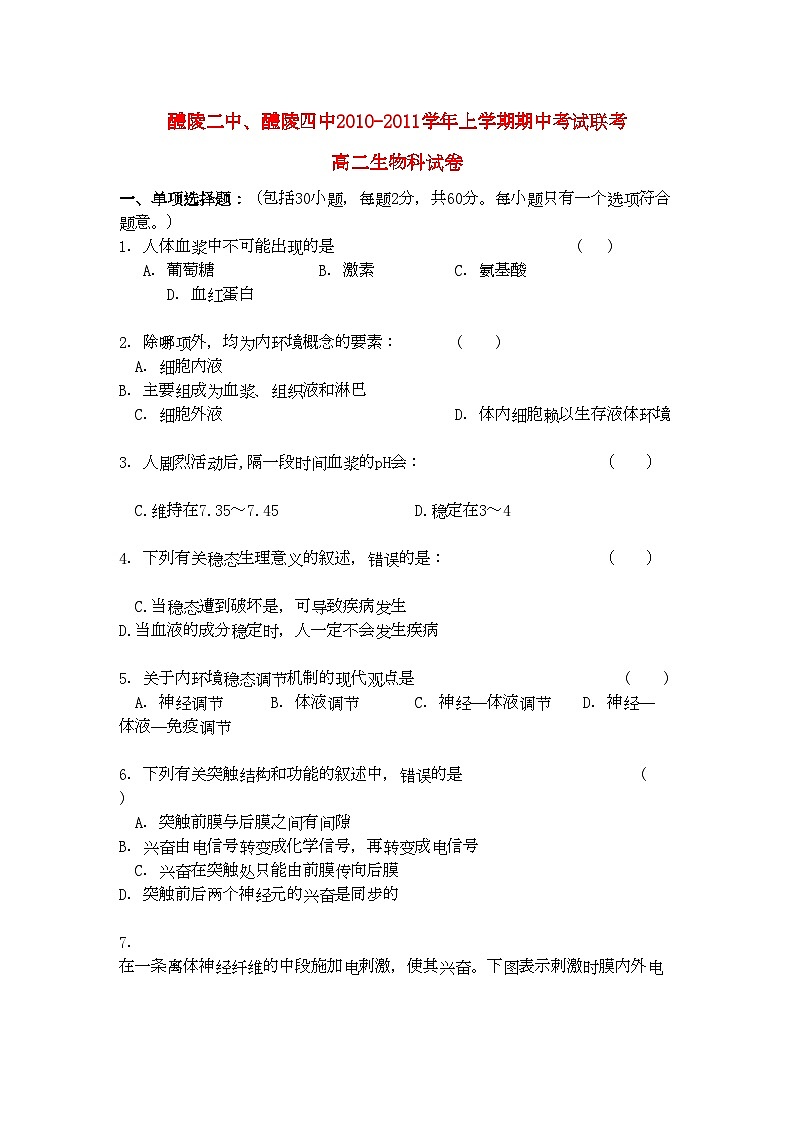 2022年湖南醴陵醴陵11高二生物上学期期中联考试卷新人教版会员独享第1页
