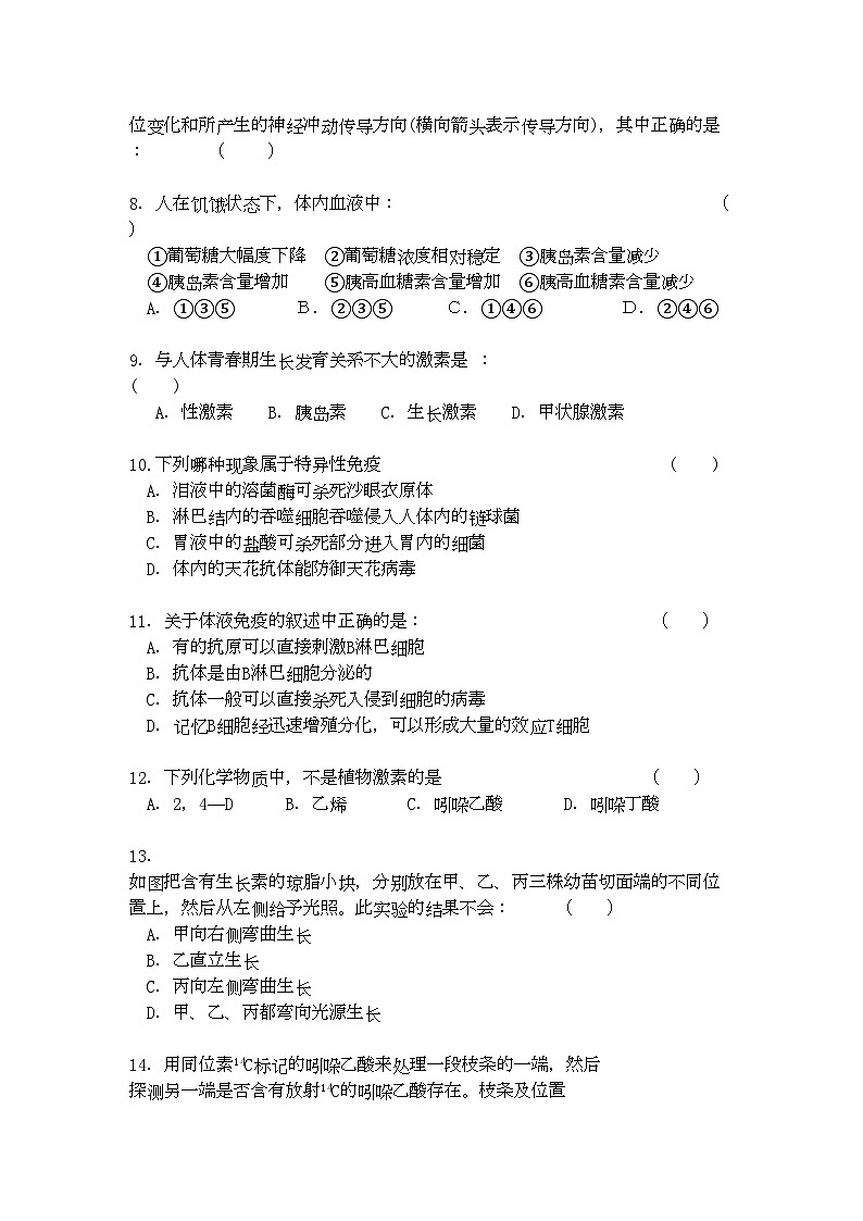 2022年湖南醴陵醴陵11高二生物上学期期中联考试卷新人教版会员独享第2页